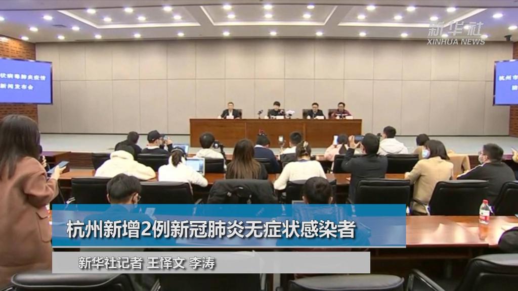 杭州新增本土确诊病例1例-杭州新增1例感染者-第2张图片