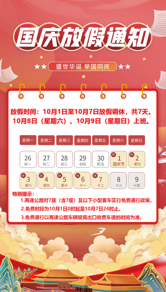 国庆高速免费时间2022最新通知.国庆高速公路免费时间-第1张图片