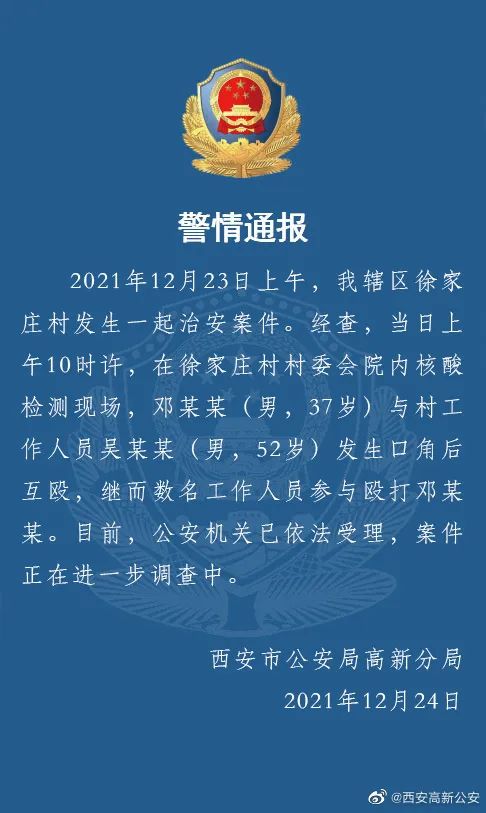 【西安疫情通报/西安 疫情 通报】-第3张图片