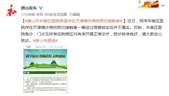 唐山最新疫情︰(唐山最新疫情今天新增)-第1张图片