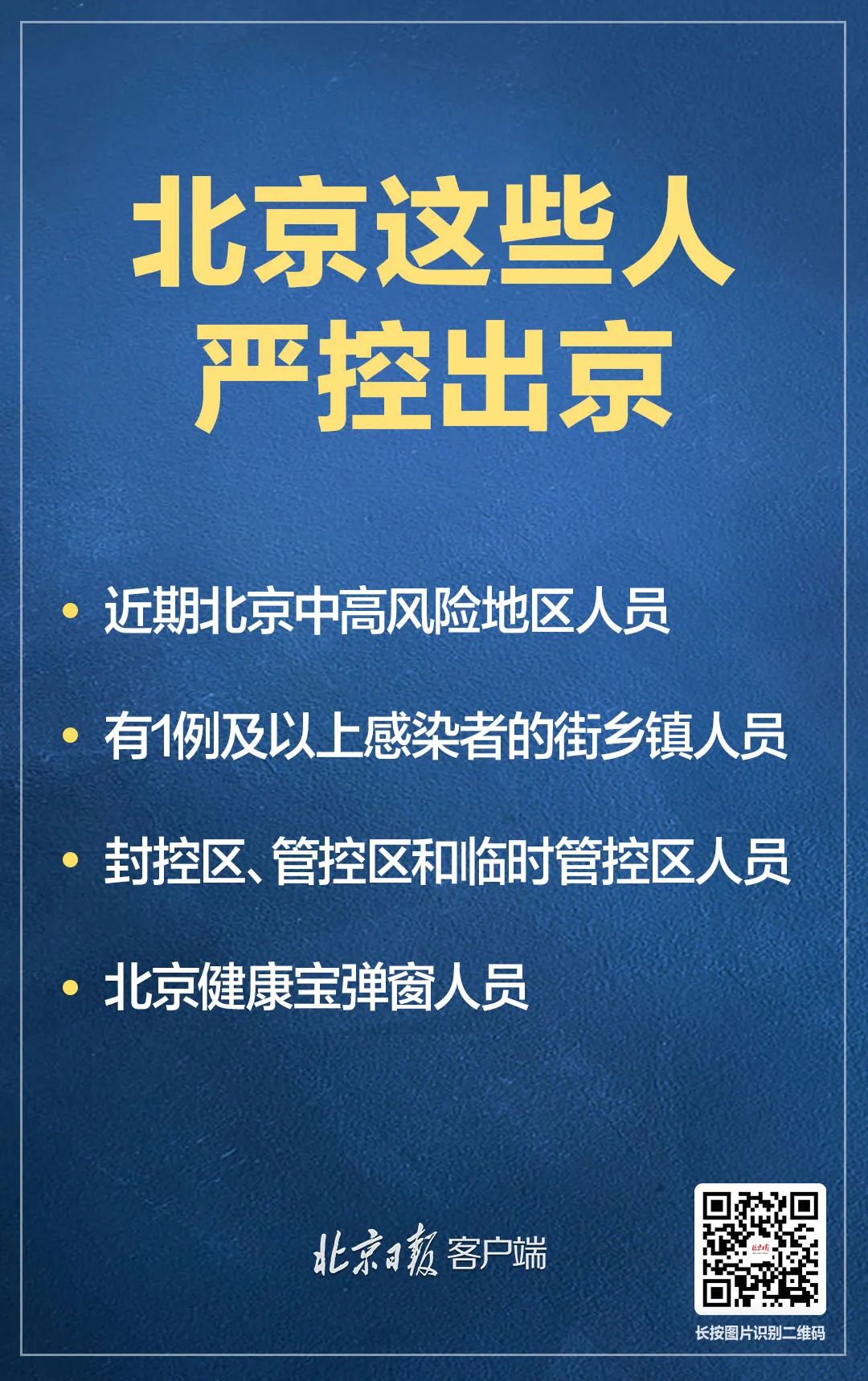 北京今天又出现一例,北京今天出现疫情-第1张图片