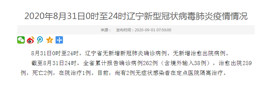 5地新增境外输入病例16例.新增境外输入感染者详情公布-第3张图片