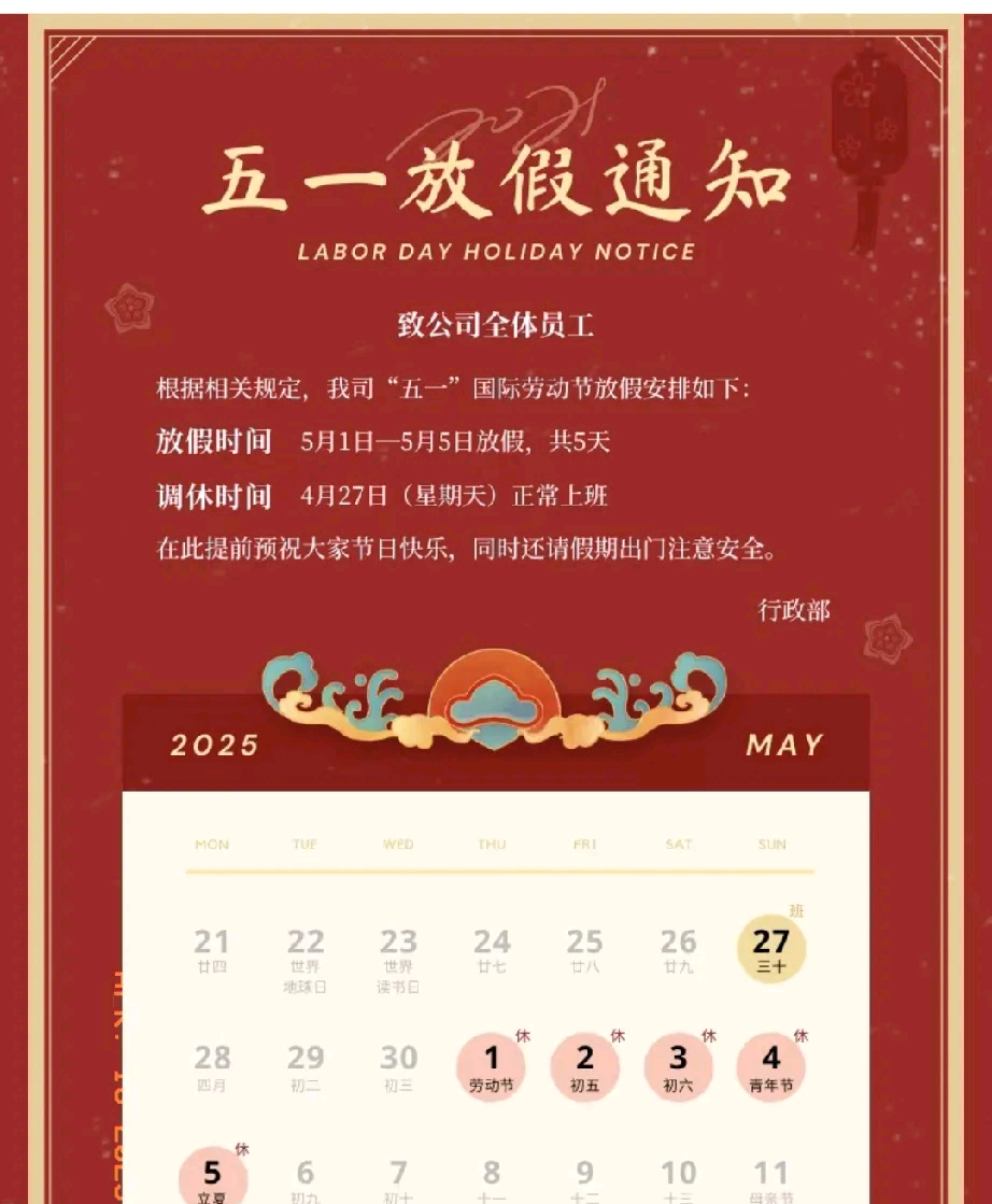 「五一放假安排来了!放假调休共5天」〃五一放假调休星期几-第1张图片