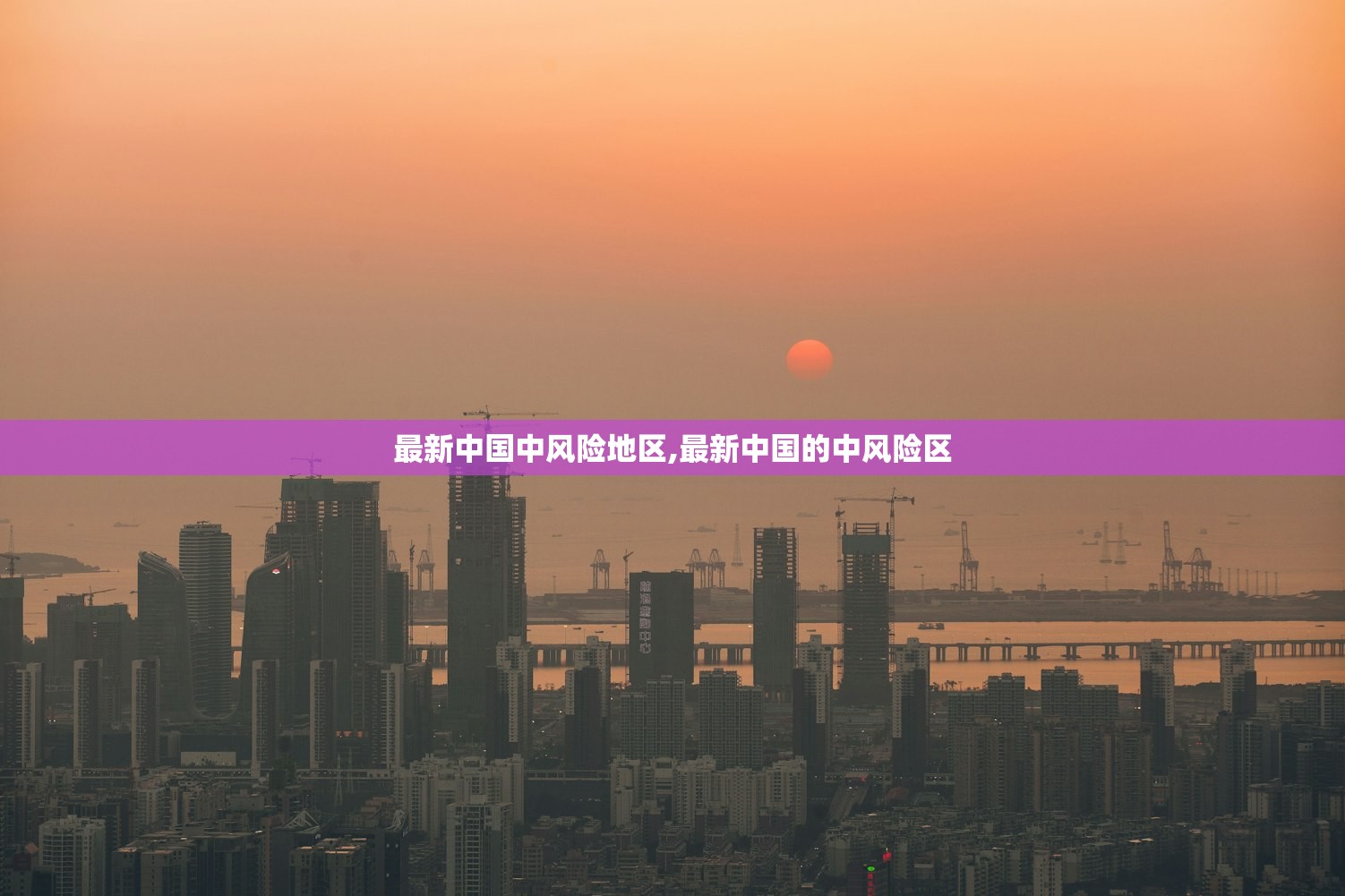 31省份新增本土确诊42例均在福建,31省昨增31例本土确诊 均在福建-第1张图片