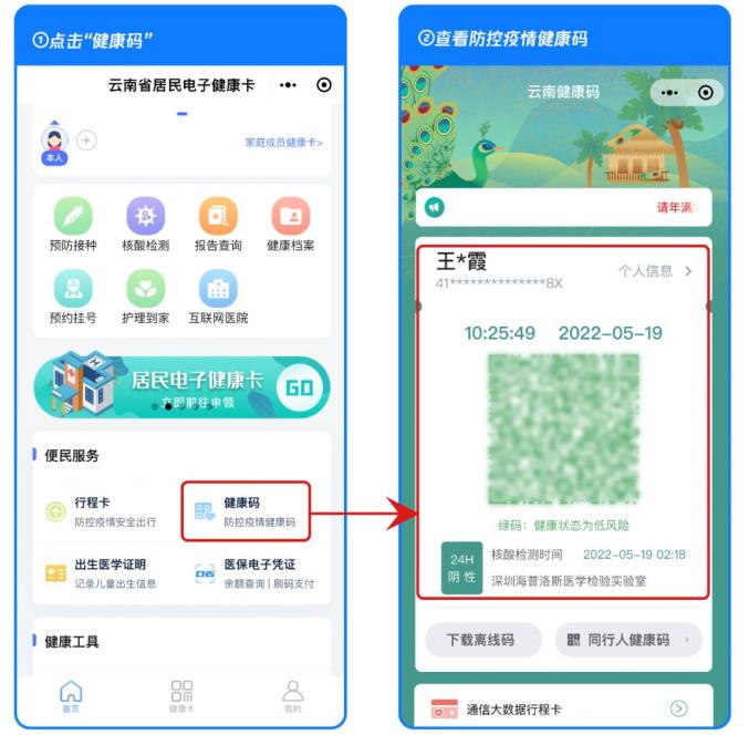 「健康码取消时间」〃健康码已取消是什么意思-第2张图片