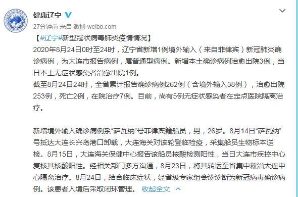 【辽宁新增2例本土/辽宁新增2例本土确诊病例详细情况】-第2张图片