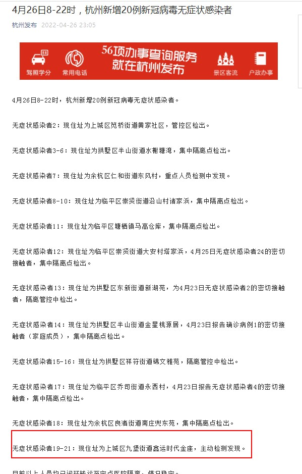 杭州疫情.杭州疫情什么时候开始的-第2张图片