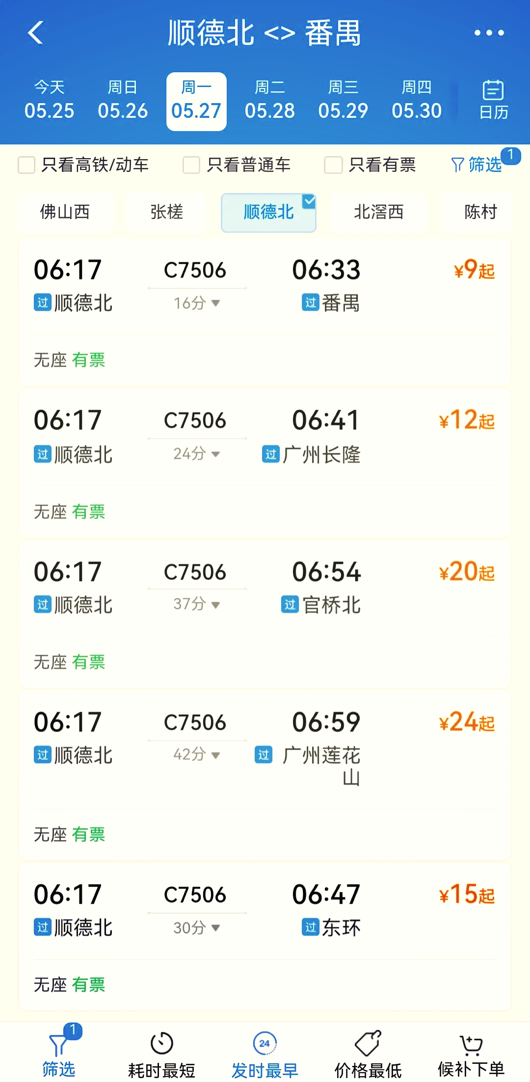「广东新增本土确诊病例8例」〃广东新增本土确诊病例行程-第1张图片