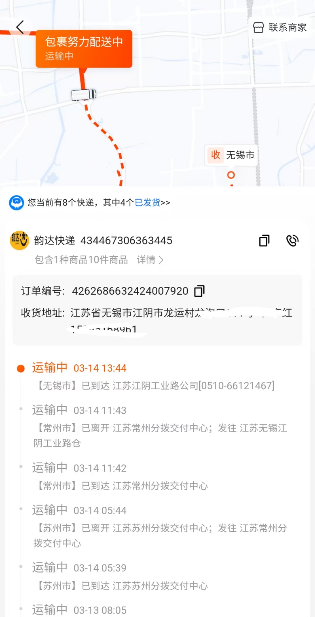 韵达疫情,韵达快递的疫情-第2张图片