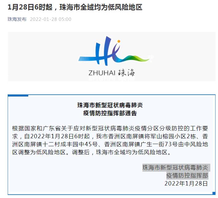 “河北省全域低风险” 河北全域调为低风险？-第1张图片