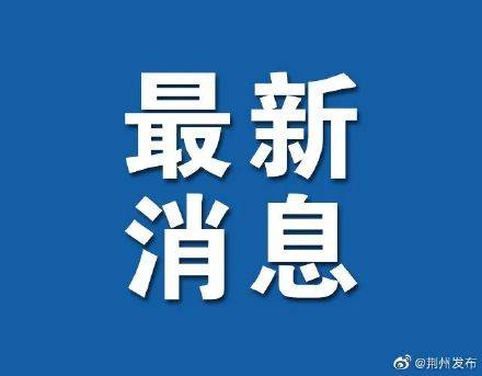 “河北省全域低风险	” 河北全域调为低风险？-第2张图片