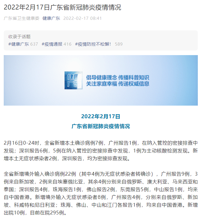深圳新增2例本土确诊病例︰(深圳新增加2例)-第1张图片