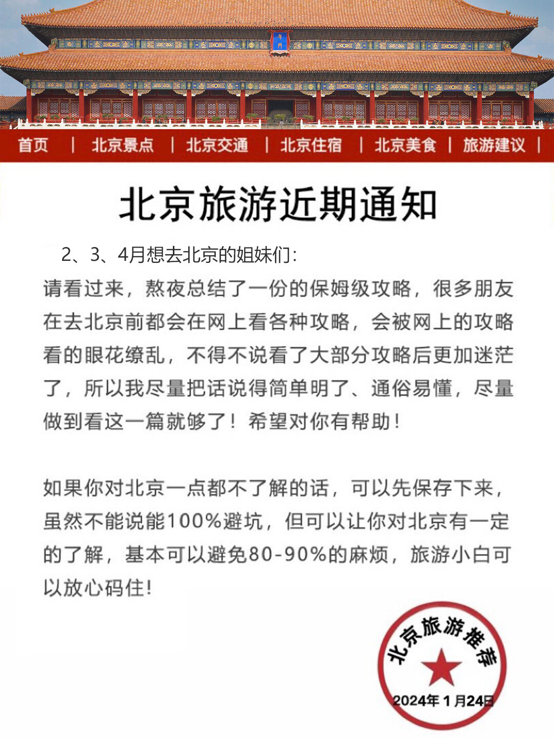 “北京新增9例本土确诊” 北京新增9例详情？-第1张图片