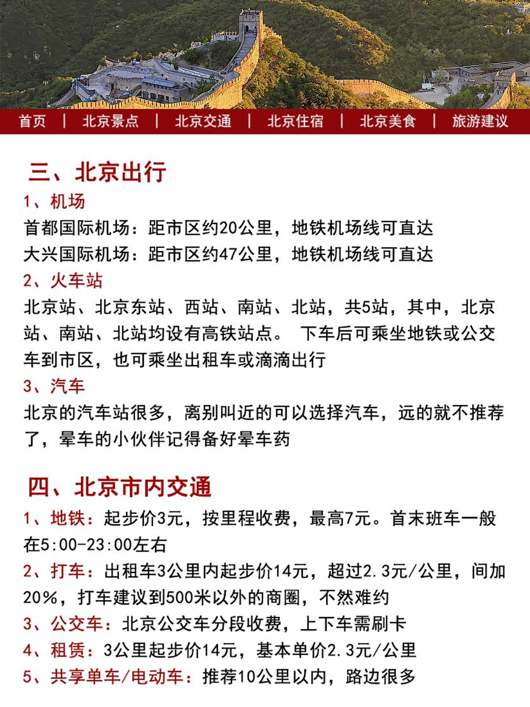 “北京新增9例本土确诊” 北京新增9例详情？-第2张图片
