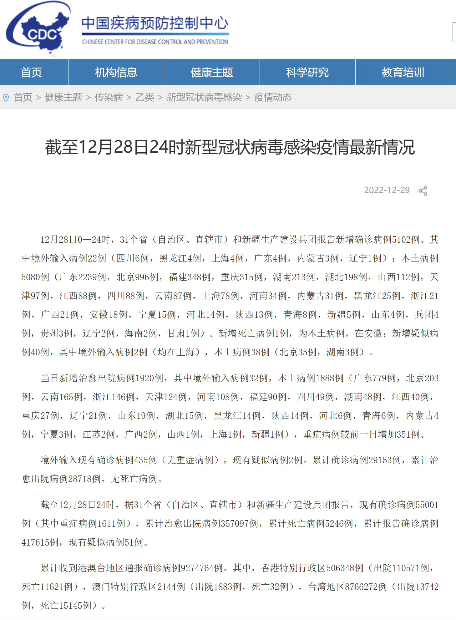 31省新增22例确诊本土16例-31省新增确诊16例 其中本土确诊2例-第1张图片