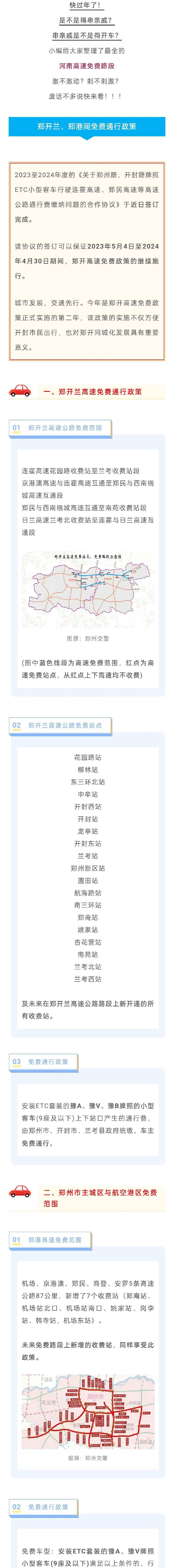 高速费免费2021时间〃高速免费时间公布-第1张图片