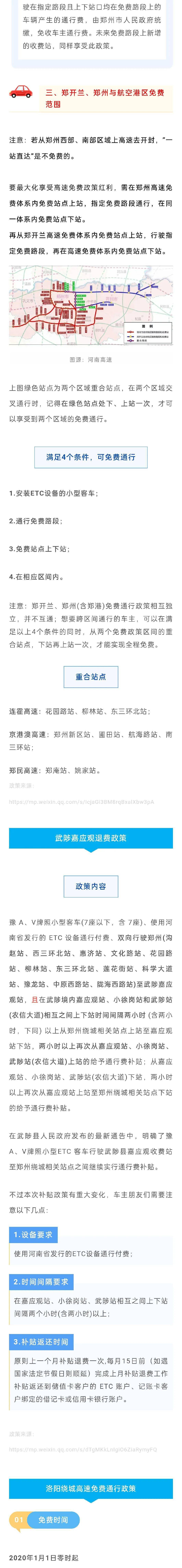 高速费免费2021时间〃高速免费时间公布-第3张图片