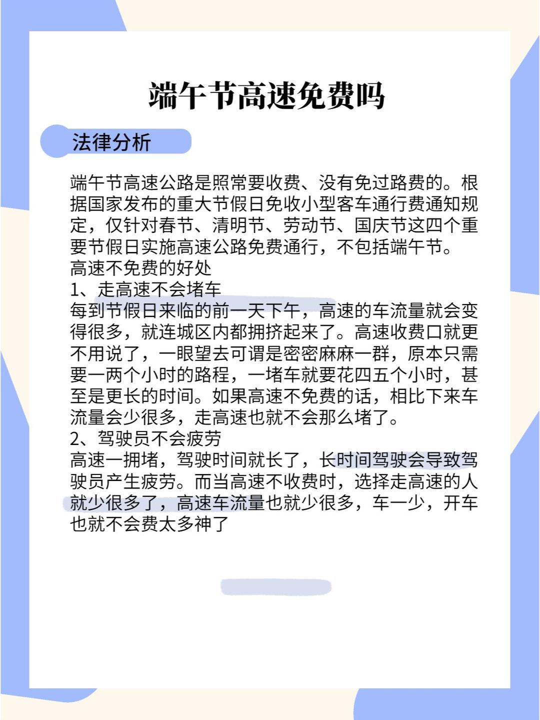 五一免过路费免几天.五一免过路费吗?-第2张图片