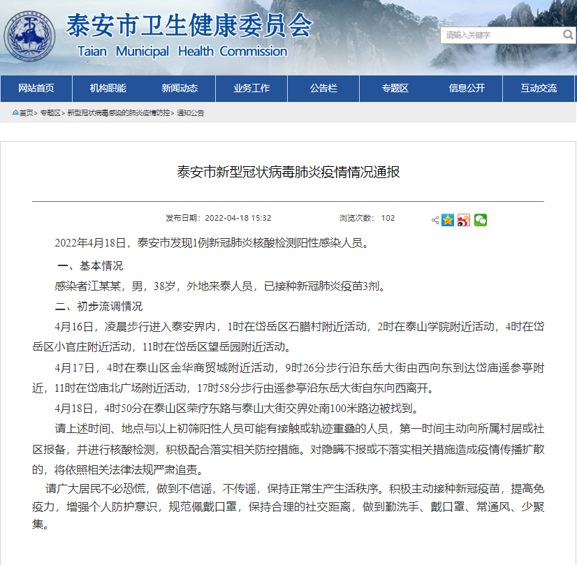 “山东省疫情最新消息	” 山东省疫情最新消息？-第2张图片