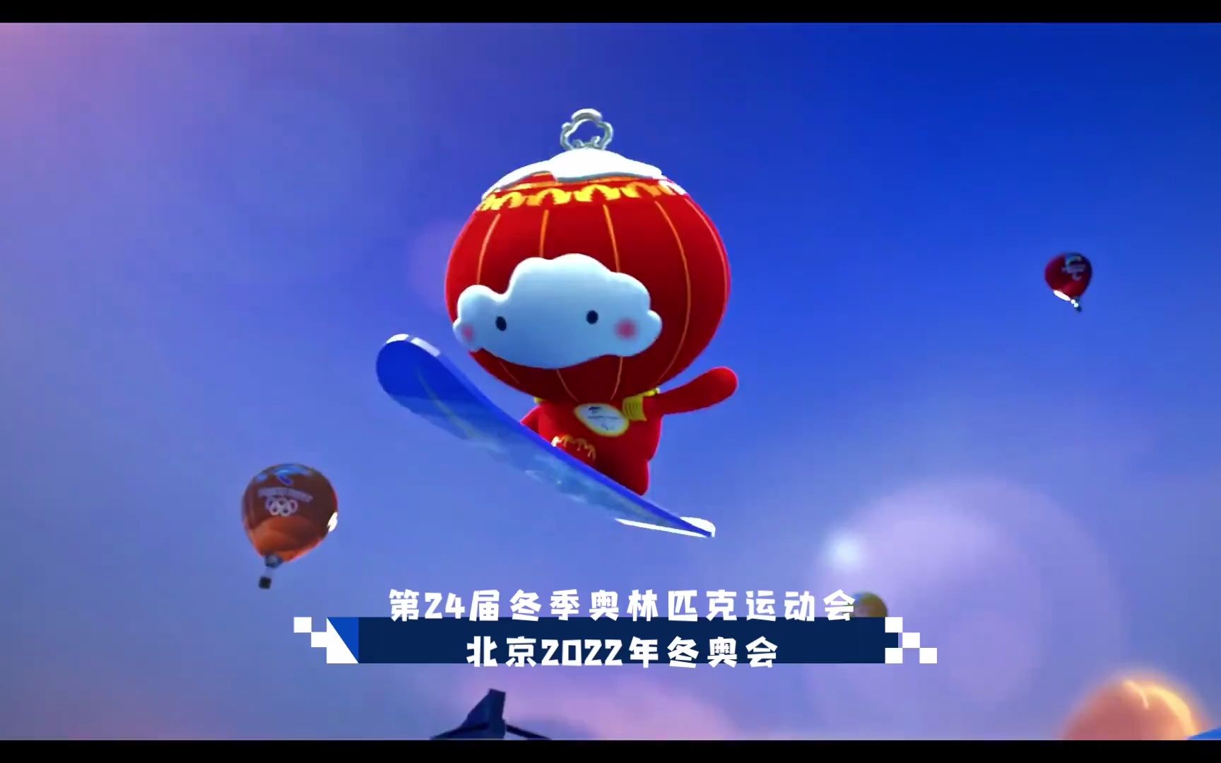 北京冬季奥运会,北京冬季奥运会主题曲-第1张图片