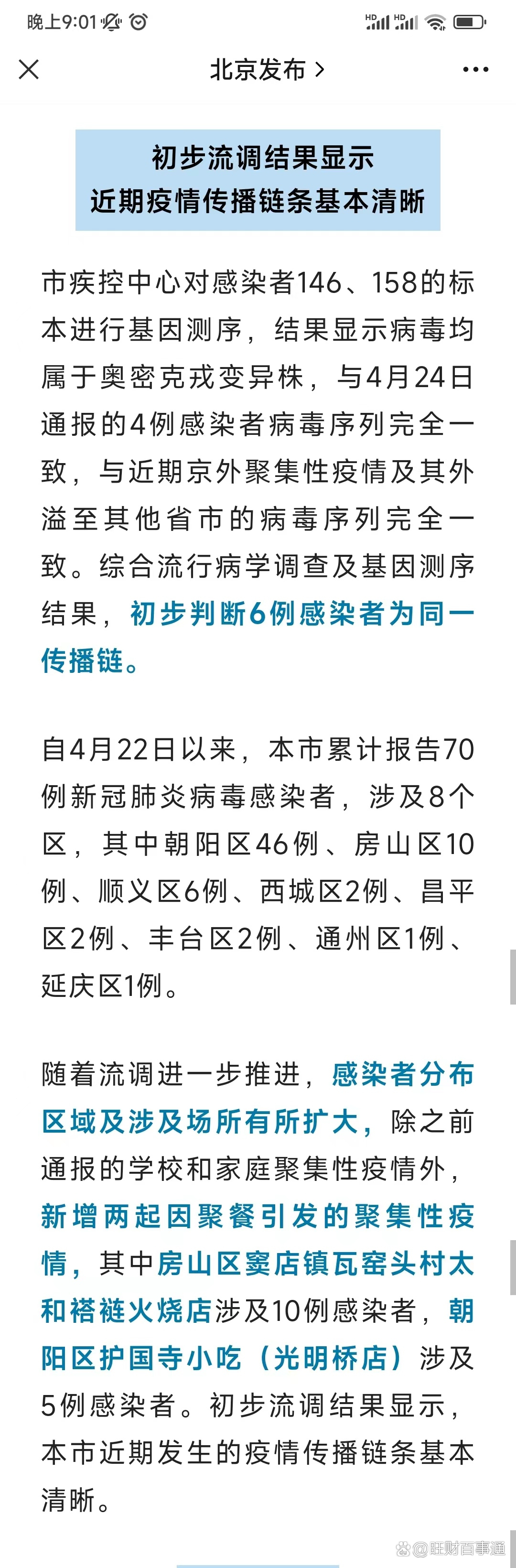 “本轮疫情已涉及7省” 本轮疫情已涉及10省份？-第1张图片