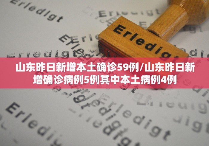 「31省区市新增本土确诊36例」〃31省区市新增本土确诊病例4例-第1张图片
