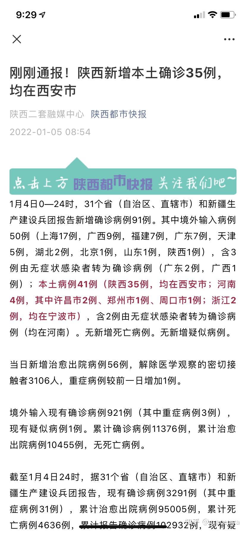 西安最新疫情-西安最新疫情最新通知-第1张图片