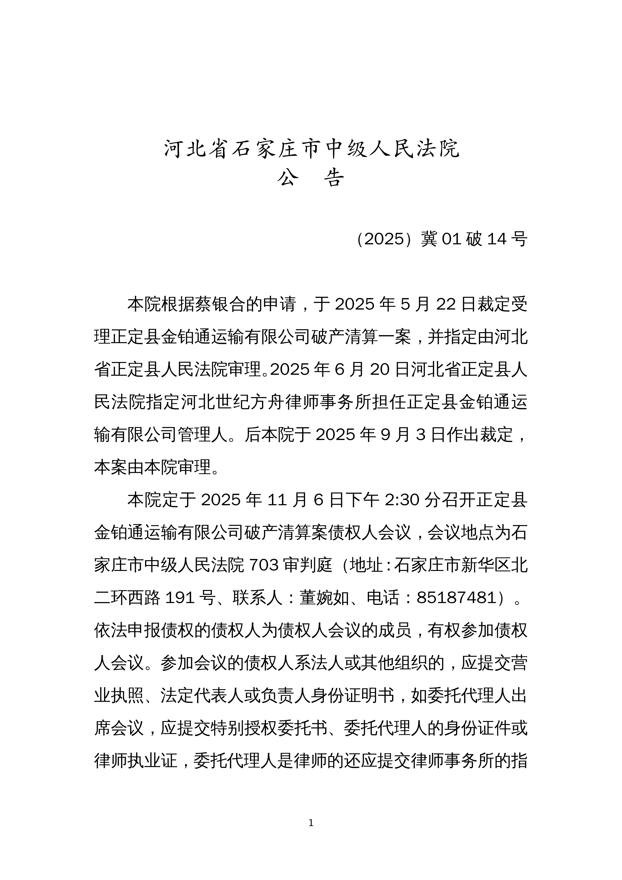 “河北新增本土确诊22例无症状22例” 河北新增本土确诊14例无症状16例？-第2张图片