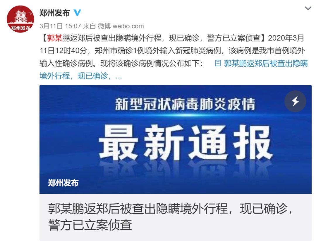 北京一病例隐瞒行程.北京患者隐瞒行程-第1张图片