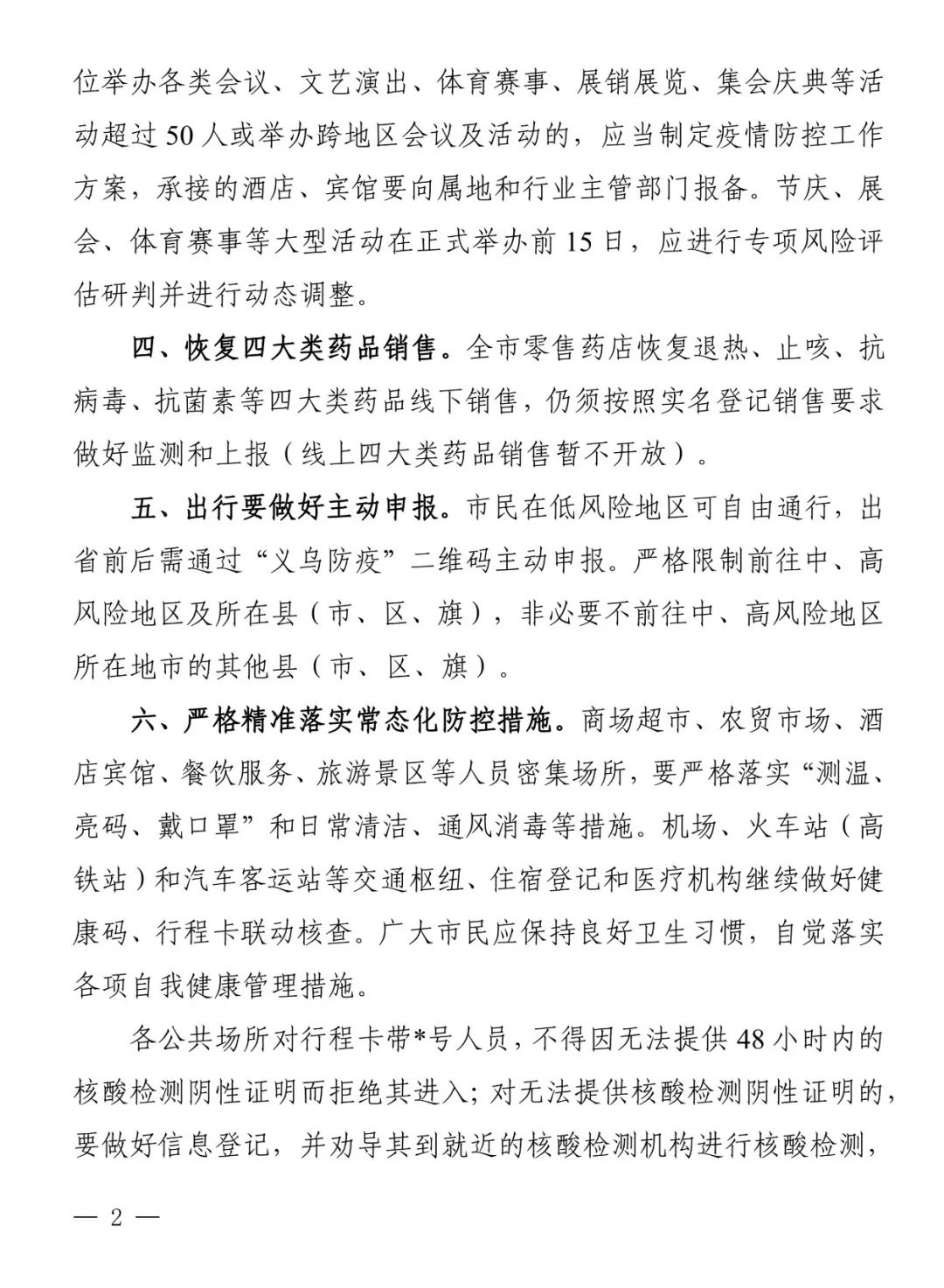 义乌疫情-义乌疫情动态-第1张图片