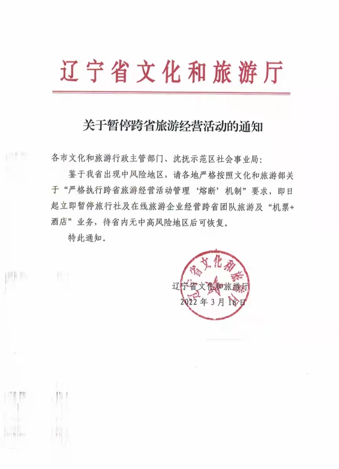 【辽宁一小区划定为高风险区/辽宁高风险区名单】-第2张图片