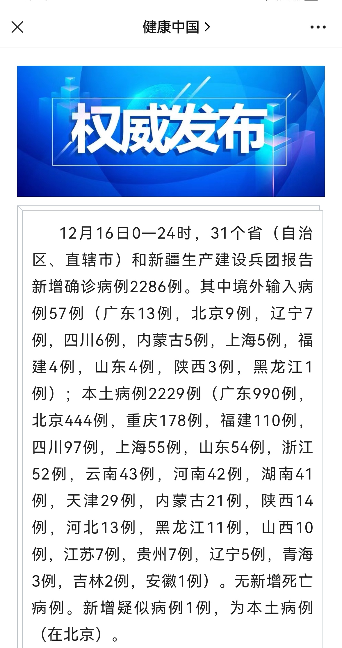 31省区市新增55例确诊病例〃31省区市新增确诊52例含本土36例-第2张图片