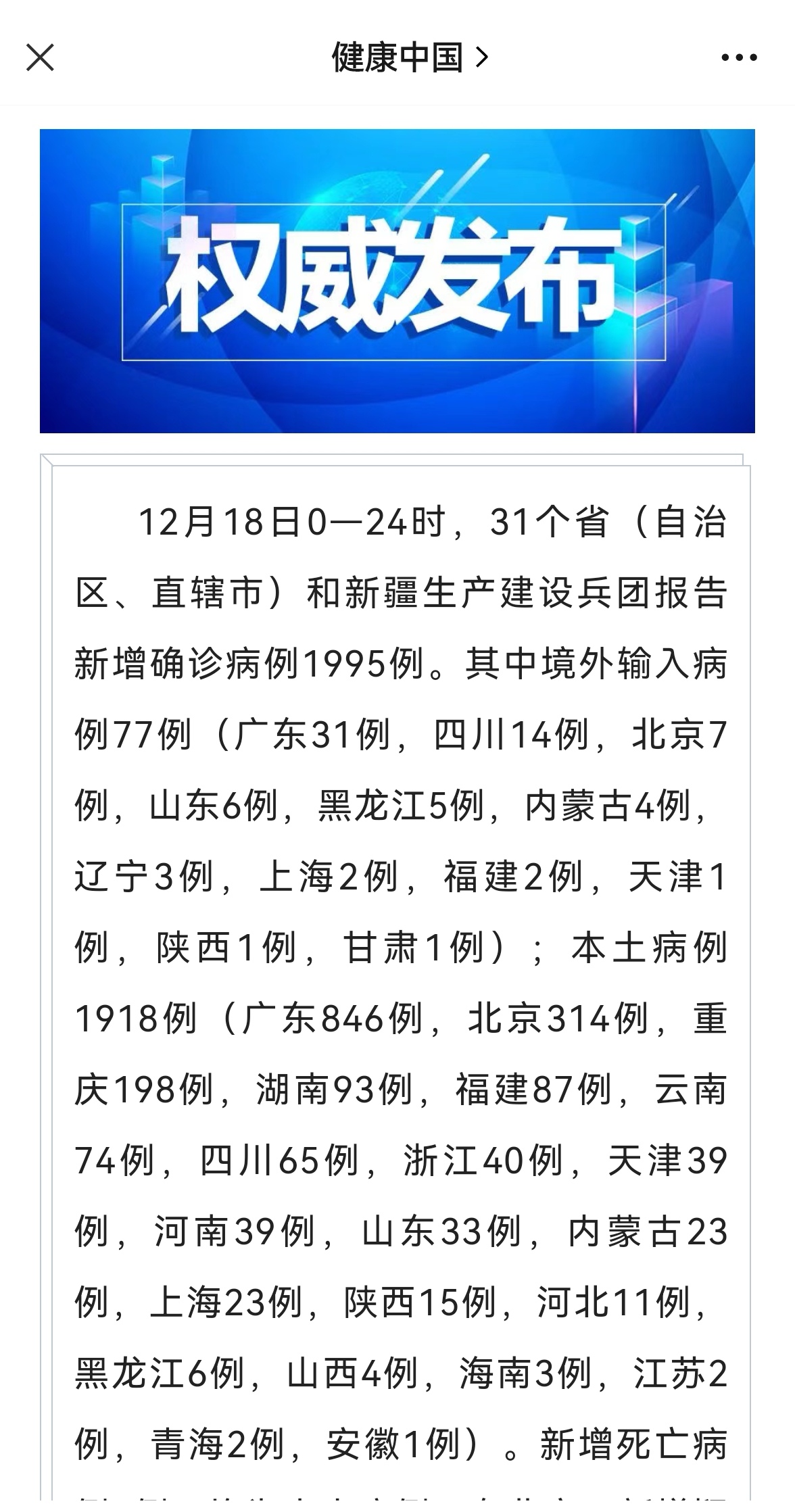 31省区市新增55例确诊病例〃31省区市新增确诊52例含本土36例-第1张图片