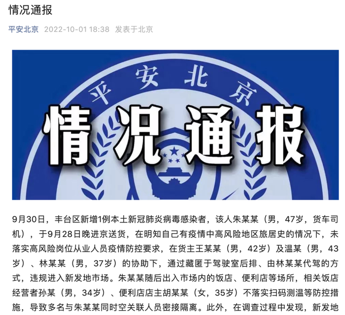 【北京确诊男子被立案/北京疫情男子】-第1张图片