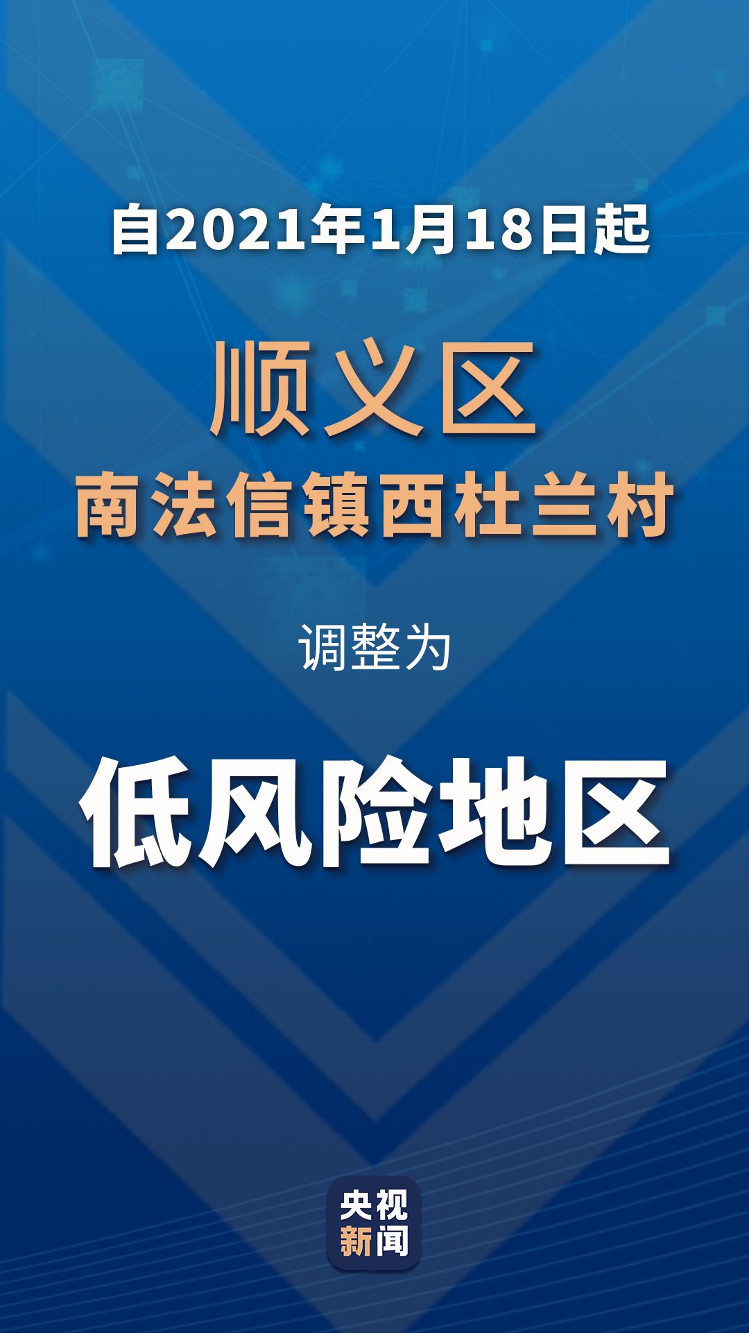 北京8地调整风险等级-北京多地区风险等级升级-第1张图片