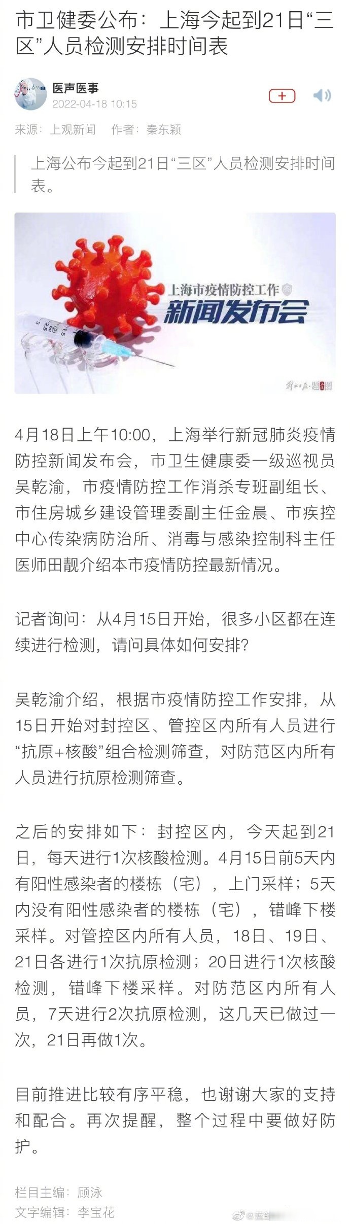 【上海回应封控传言/上海封了?】-第1张图片
