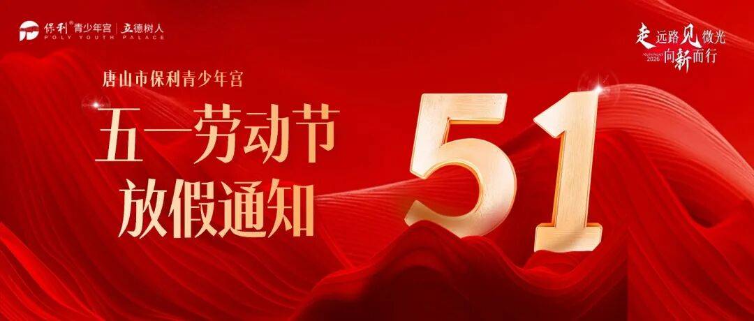 五一放假几天2023年︰(2051年五一放假)-第1张图片