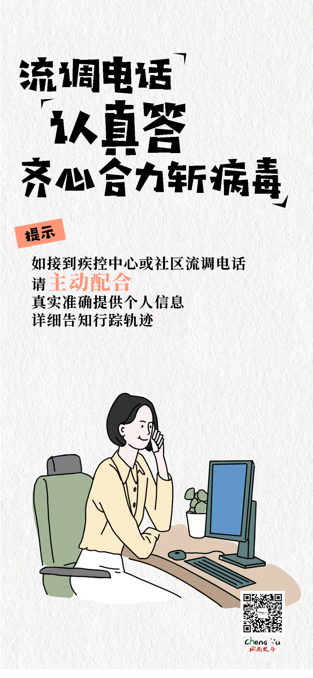 成都市最新防疫公告〃成都市最新防疫措施-第1张图片