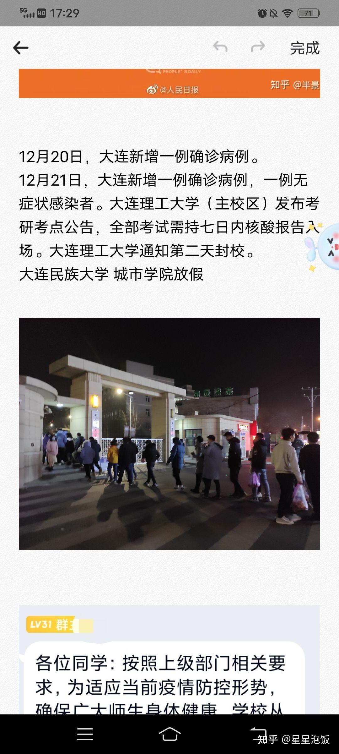 大连疫情最新数据消息-大连疫情最新情况通报-第1张图片