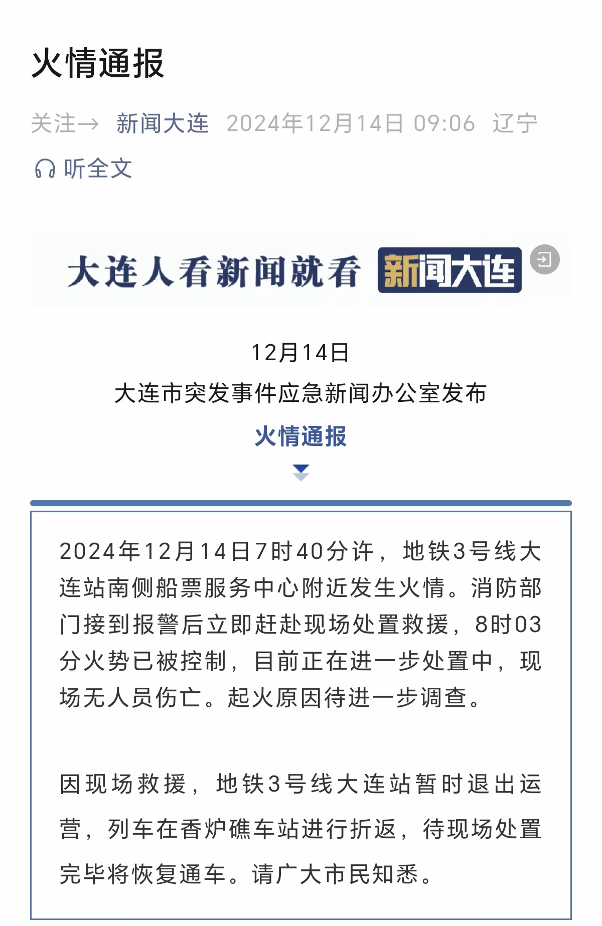 大连最近的疫情情况︰(大连近来最新疫情)-第1张图片