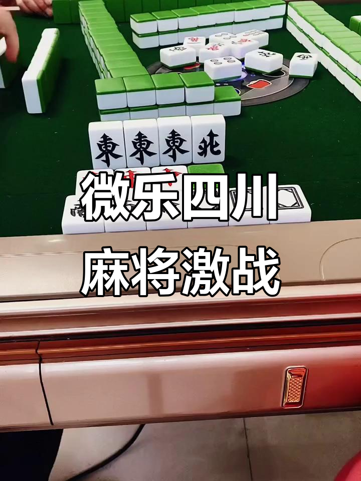 介绍一款“微乐四川麻将能不能开挂	”万能开挂器通用版-第1张图片