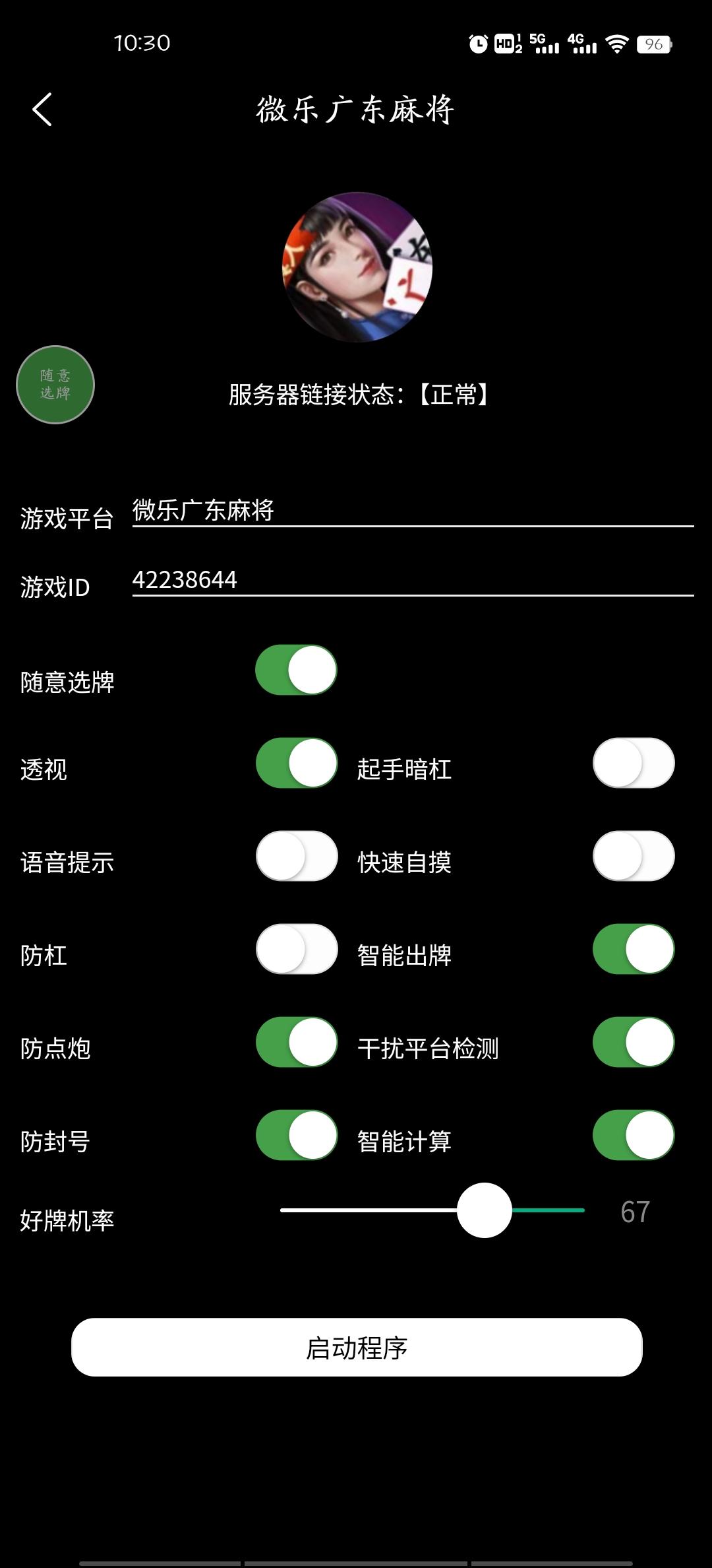 我来告诉你“微乐捉鸡麻将跑得快总输咋回事”开挂器软件安装-第3张图片
