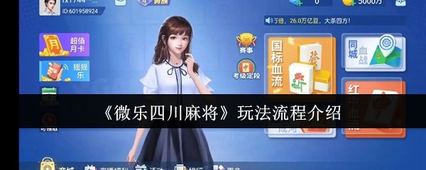 今日教程“微乐四川麻将万能开挂器”开挂器软件安装-第1张图片