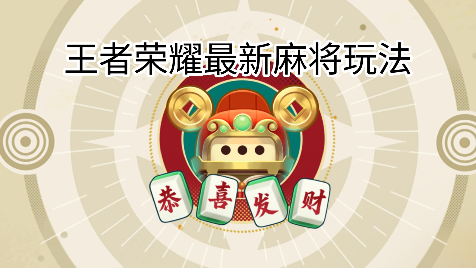 必看科普“小程序雀神广东麻将必胜神器软件	”开挂器软件安装-第2张图片