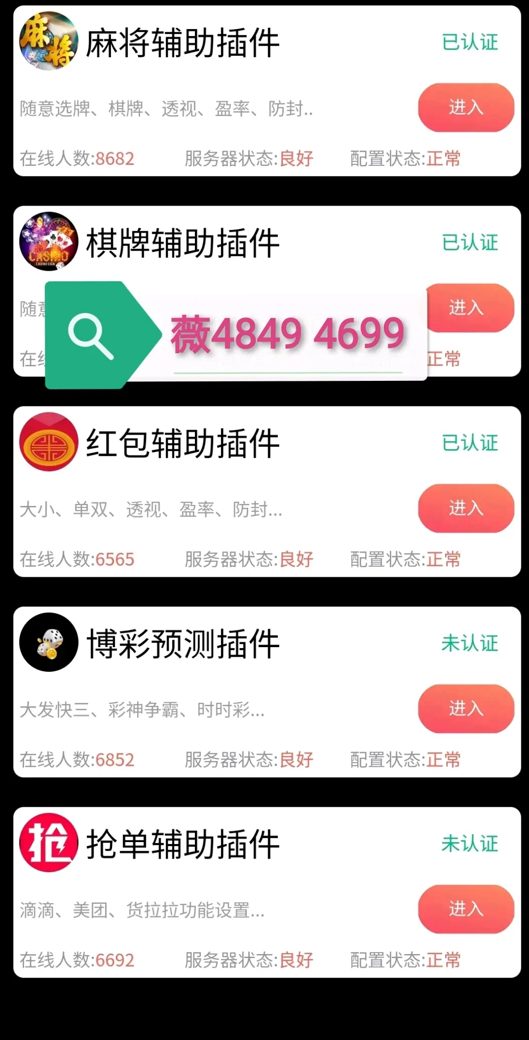 我来教大家“功夫川麻小程序的胜率提高方法”万能开挂器通用版-第2张图片