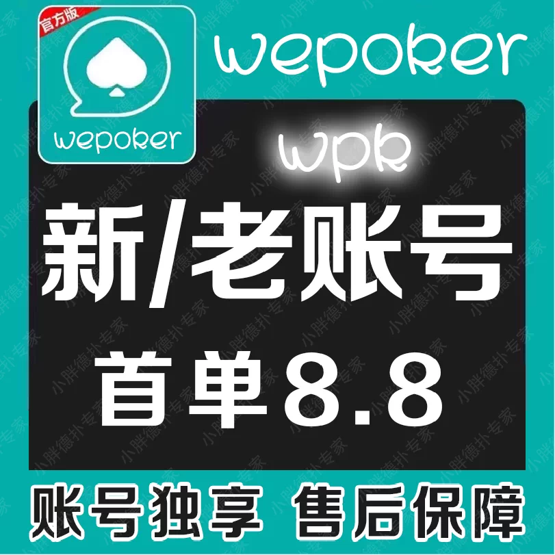 我来教大家“微扑克wepoker辅助透视软件”万能开挂器（确实有挂）-第2张图片