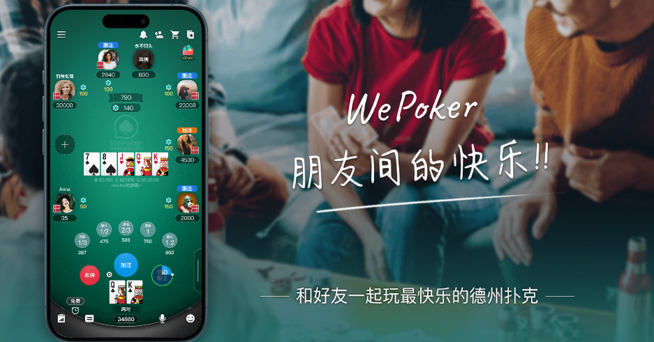 科普实测“微扑克wepoker有没有透视挂	”万能开挂器（确实有挂）-第1张图片