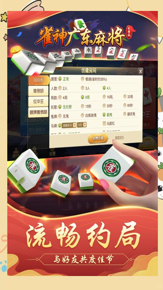 必看科普“雀神广东麻将怎么设置才能赢”万能开挂神器（真的有挂）-第2张图片