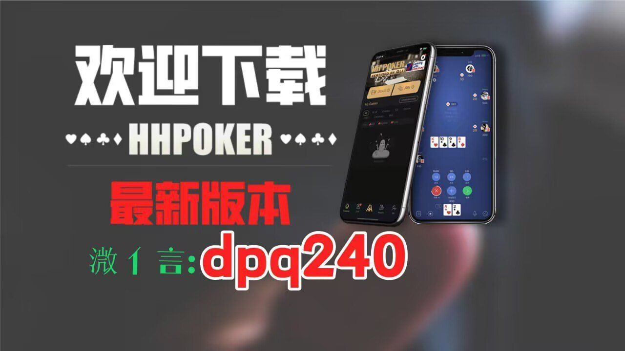 科普实测“微扑克wepoker有没有透视挂”万能开挂器（确实有挂）-第2张图片