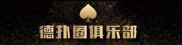 分享一款“hhpoker德扑圈透视挂方法	”助赢开挂器（安装教程）-第1张图片